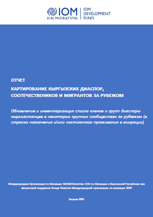 REPORT  MAPPING OF THE KYRGYZ DIASPORA, COMPATRIOTS AND MIGRANTS ABROAD 