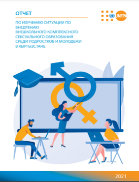 SITUATION ANALYSIS REPORT ON INTRODUCTION OF OUT-OF-SCHOOL COMPREHENSIVE SEXUALITY EDUCATION AMONG ADOLESCENTS AND YOUTH IN KYRGYZSTAN