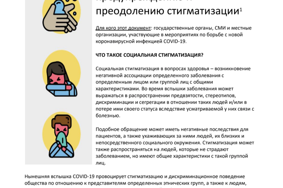 Стигматизация девиантное поведение. Стигматизация психических расстройств. Социальная стигматизация. Теория стигматизации в социологии. Преодоление стигматизации.